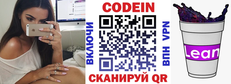 Кодеин напиток Lean (лин)  Мамоново 